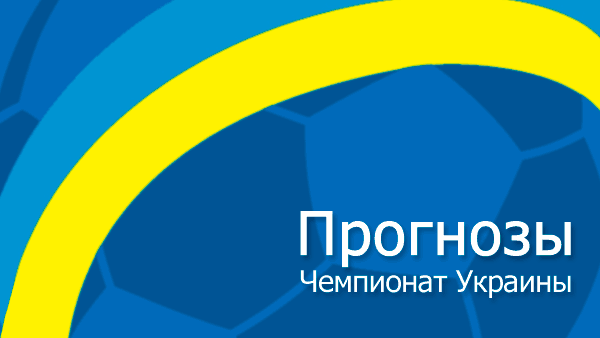 РЕГЛАМЕНТ КОНКУРСА «Чемпионат Украины. Прогнозы. 2012/13»