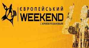 Європейський weekend: финал Лиги Европы и розыгрыш Кубка Испании