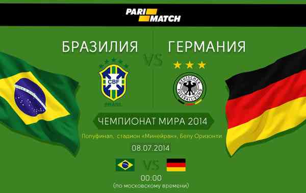Инфографика к матчу Бразилия - Германия