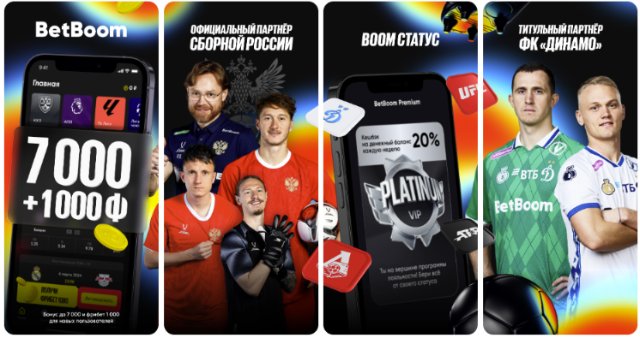 Букмекеры нового поколения: BetBoom на iPhone